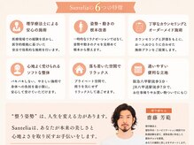 サンテリア(Santelia)の雰囲気(Santeliaはこんな整体院です♪)