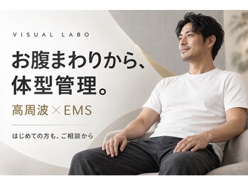 ビジュアルラボ 新橋店(VISUAL LABO)の写真/【新橋・銀座エリア】お腹まわりが気になる男性へ。高周波×ＥＭＳで始める、完全個室のボディメンテナンス
