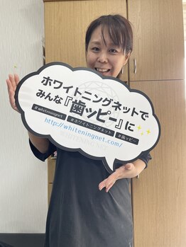 カワウチ健康倶楽部/セルフホワイトニングのお客様