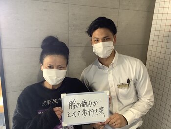 松尾かなで整骨院/お客様とのツーショット