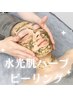 【8月限定価格】水光肌ハーブピーリング　11,000円→6,000円