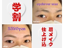 アンルル(EYE+anruru)/眉ワックスのみ
