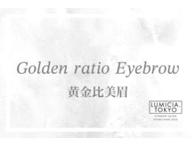 ルミシアトウキョウ 福岡天神2号店(LUMICIA.TOKYO)/黄金比美眉/アイブロウWAX/天神