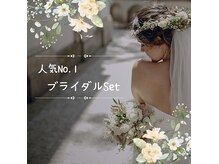 ゼニスビューティー(Zenith Beauty)の雰囲気（結果◎のブライダルメニューで花嫁様をサポートします♪）