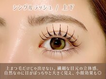 レイ 広島本通店(Rey)/マツエク/シングル上下付け放題