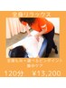 【全身リラックス】全身もみ＋選べるピンポイント集中ケア120分　￥13,200