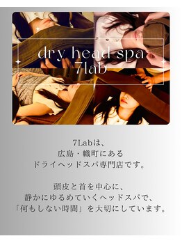 セブンラボ ドライヘッドスパ(7Lab Dry Head Spa)/ドライヘッドスパ店セブンラボ
