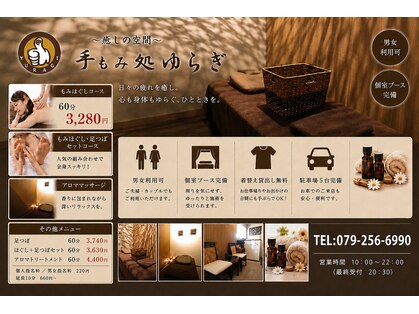 手もみ処ゆらぎ 三田天神店の写真