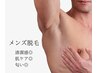 【メンズ脱毛】　全身（VIO＋ひげ）お顔パック付き♪　￥19,800→￥6,980