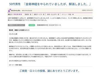 整体院 やす庵/50代男性「坐骨神経の痛み解消」