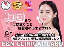 エン クリニカルラボ(E&N CLINICAL LABO)