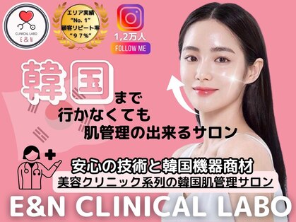 エン クリニカルラボ(E&N CLINICAL LABO)の写真