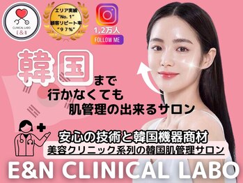 エン クリニカルラボ(E&N CLINICAL LABO)