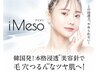 ☆エステ版ダーマ☆韓国発☆話題沸騰iMesoニキビ肌ケア、毛穴ケア。DT無し☆