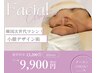 【輪郭デザイン小顔術】口横ポニョや、たるみに◎韓国リフト￥13200→ ￥9900