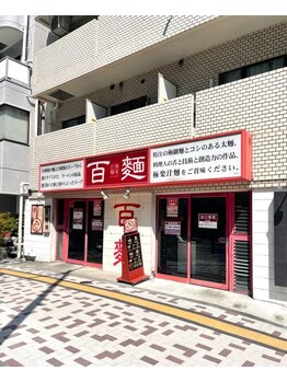 小鳥の森 中目黒/6.百麺 隣/中目黒/酵素風呂