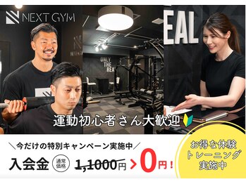ネクストジム 京都西院店(NEXT GYM)/パーソナルジム体験会実施中♪
