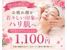 【母の日のプレゼントにも♪】リフトアップマッサージで若々しいハリ肌へ◎