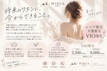 ミレアスキン(MIREA SKIN)