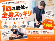 整体院 元 宇城松橋店