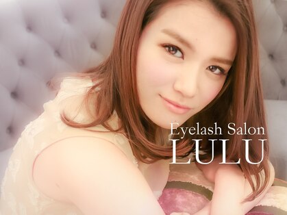 アイラッシュサロン ルル(Eyelash Salon LULU)の写真