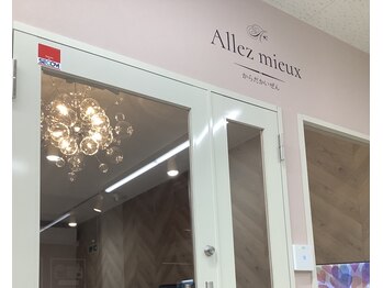 アレミュ(Allez mieux)