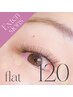 【マツエク】フラットラッシュ 120本 LEDエクステ 10000→8000