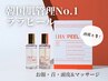 【45日以内来店】ララピール【韓国肌管理】¥13,000→¥12,000
