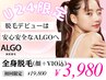 【U24限定】全身脱毛（顔VIO込）美白パック付