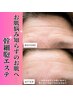 【赤ちゃん肌へ...♪】細胞からエイジングケア！ ¥33000→¥10000