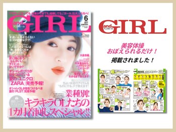 さつま骨格矯正 表参道青山院/雑誌：andGIRL掲載