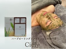 シエリー 原宿本店(Ciely)/ホームケアとの相乗効果◎