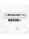 持ち込み(６本アート)ご紹介♪