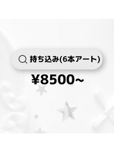 ジェリーフィッシュ(jelly fish)/持ち込み(６本アート)ご紹介♪