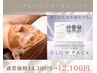 ☆6月限定☆ハーブピーリング（剥離なし）＋小顔炭酸グローパック施術