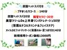 新規様限定☆炭酸ヘッドスパ付きプチまったりコース140分