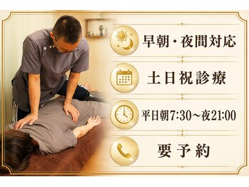 杉本接骨鍼灸院の写真/【早朝・夜間対応】仕事を休めない・急に痛みが出た　「どうしても今日は動かないといけない」方へ