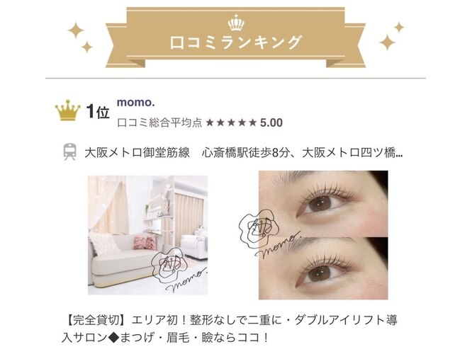 モモ(momo.)｜ホットペッパービューティー