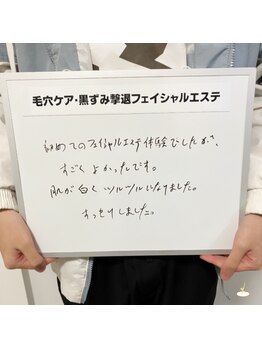 ルース(LUZ)/お客様の声(毛穴ケアエステ)