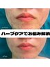 ★純国産初導入★カスタマイズ水光×漢方ハーブ60分7500円