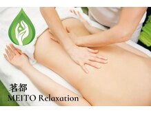 茗都の雰囲気（リンパマッサージでむくみ／冷え性改善／美肌効果）