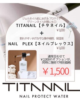シナミル(Cinnamil)/TITANAIL NAIL PLEXキャンペーン