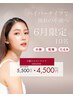 【服部天神駅2分】6月限定！ハイパーナイフ小顔5500円→4500円