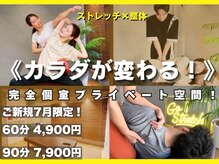ゴーストレッチ 恵比寿店(Go Stretch)