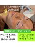 【肌荒れ徹底改善◎】剥離なしハーブピーリング＋美肌フラクショナル