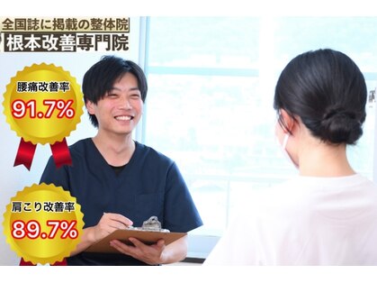 整体院 望夢の写真