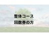 整体回数券の方はこちらから