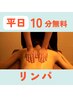 【平日限定】全身リンパマッサージ110分《女性限定》10分延長無料☆