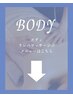 ボディクーポンはこちら