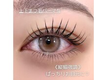 ヴィムラッシュ 立川店(vim lash)/ぱっちり上下まつ毛パーマ！